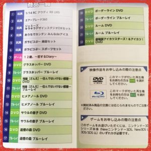 ハピネット-2017-株主優待-カタログ