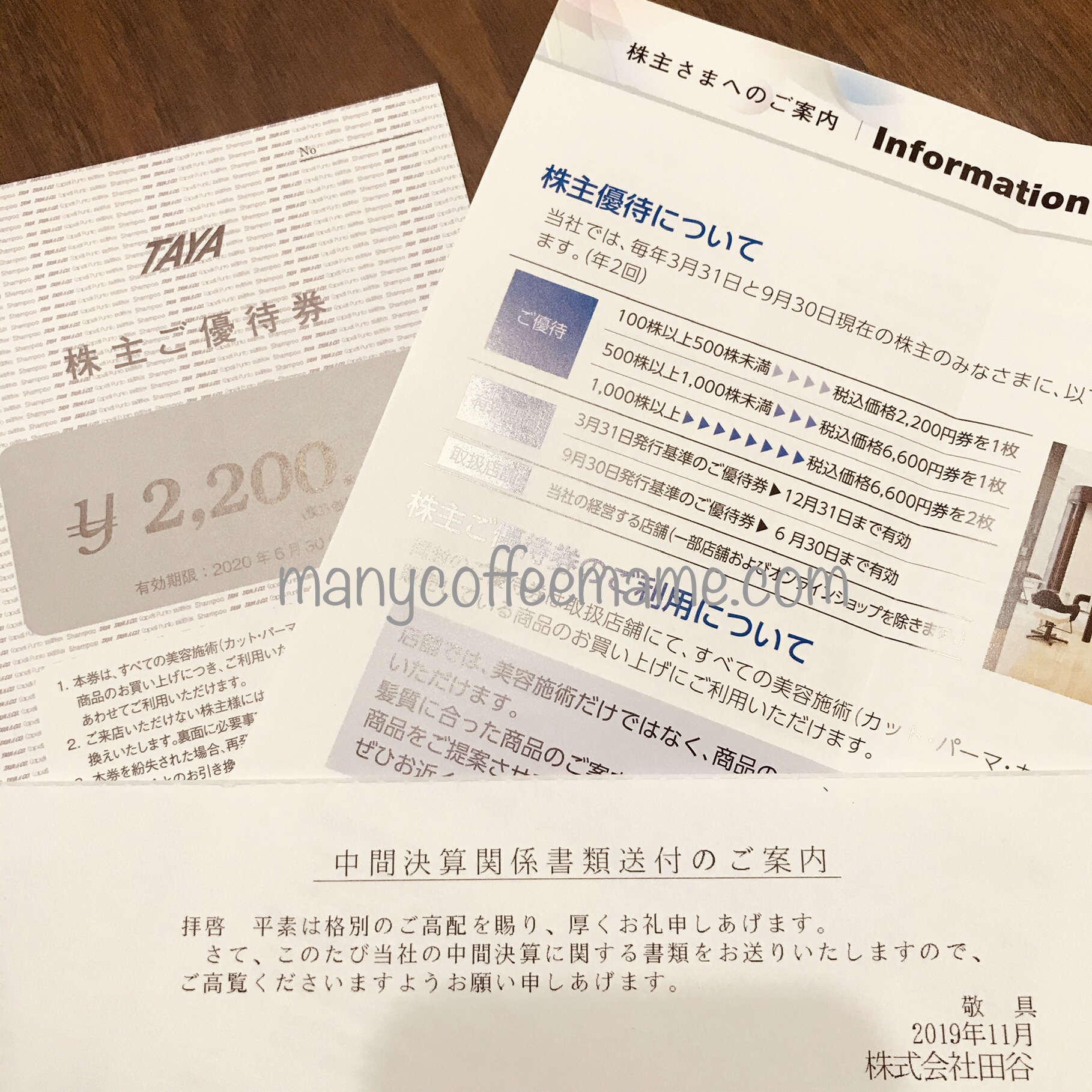 【株主優待2019】田谷(4679)から取得後初の優待券が届きました | 【新装版】まめまめの貧乏脱出日記