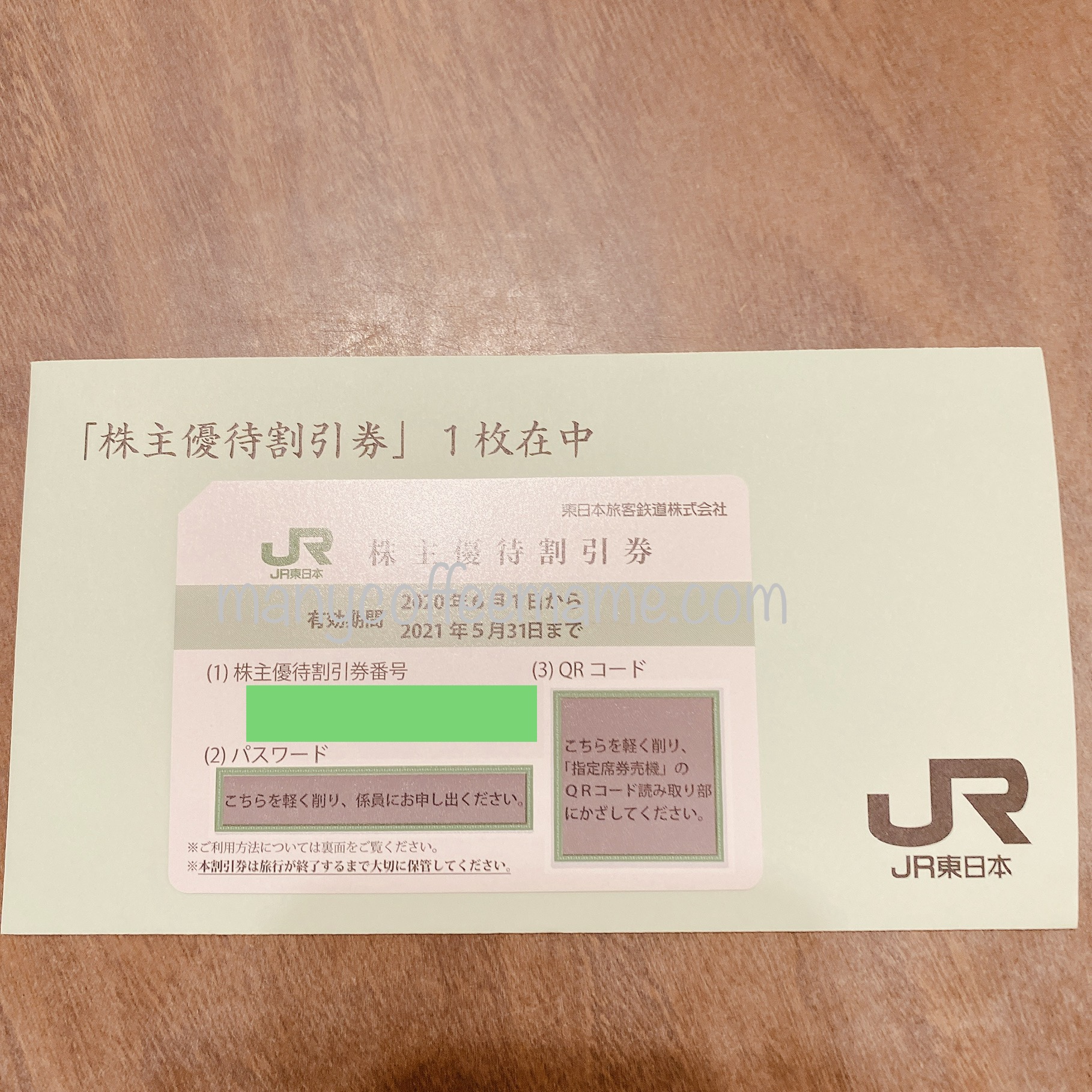 JR　東日本　株主優待券　13枚　冊子　2冊